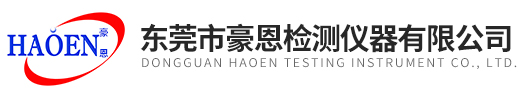 东莞市麻豆AV下载检测仪器有限公司